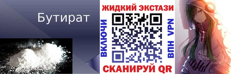 БУТИРАТ 99%  Цимлянск 