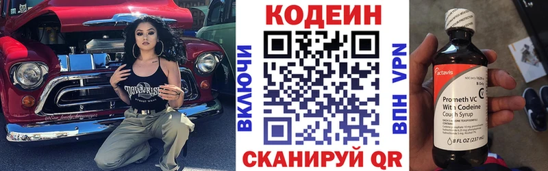 Кодеиновый сироп Lean напиток Lean (лин)  Цимлянск 